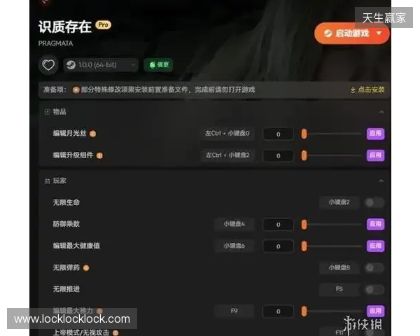 《识质存在》修改器推荐 生命弹药攻击编辑 无限月光丝升级组件
